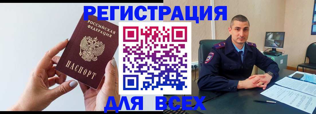 прописка штамп в Великих Луках