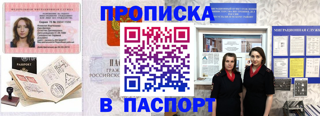 временная регистрация купить в Великих Луках
